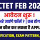 CTET Feb 2026