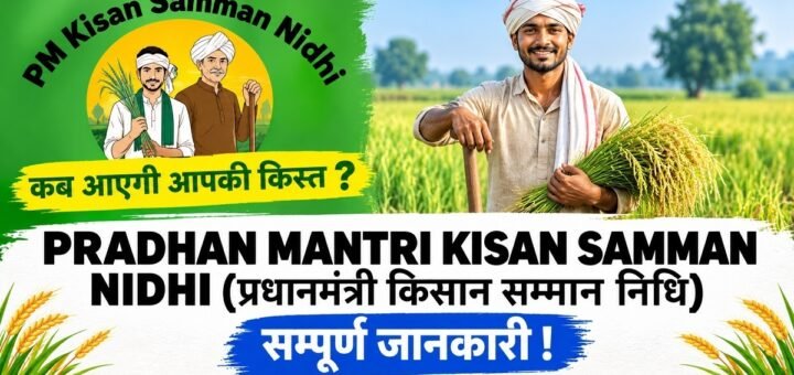 PM Kisan Samman Nidhi Scheme (Pradhan Mantri Kisan Samman Nidhi Yojana)