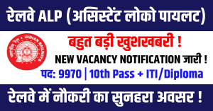 RRB ALP Notification